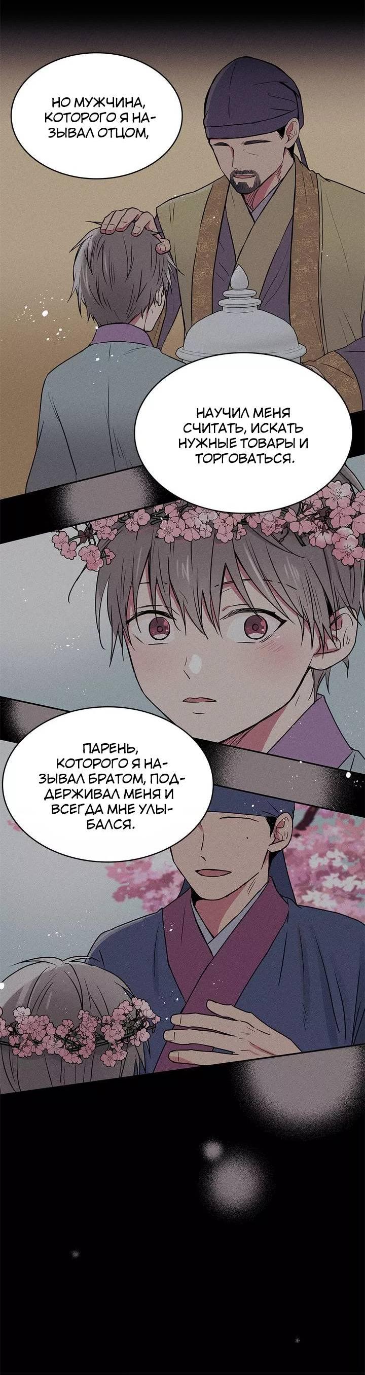 Манга Удачный кредит - Глава 45 Страница 14