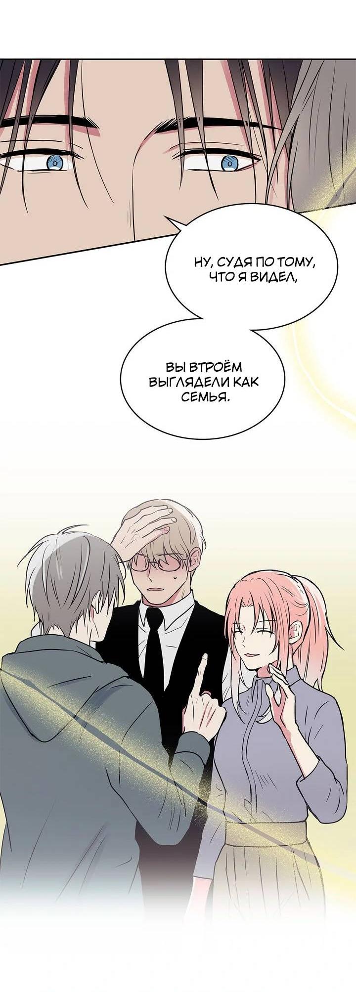 Манга Удачный кредит - Глава 45 Страница 11