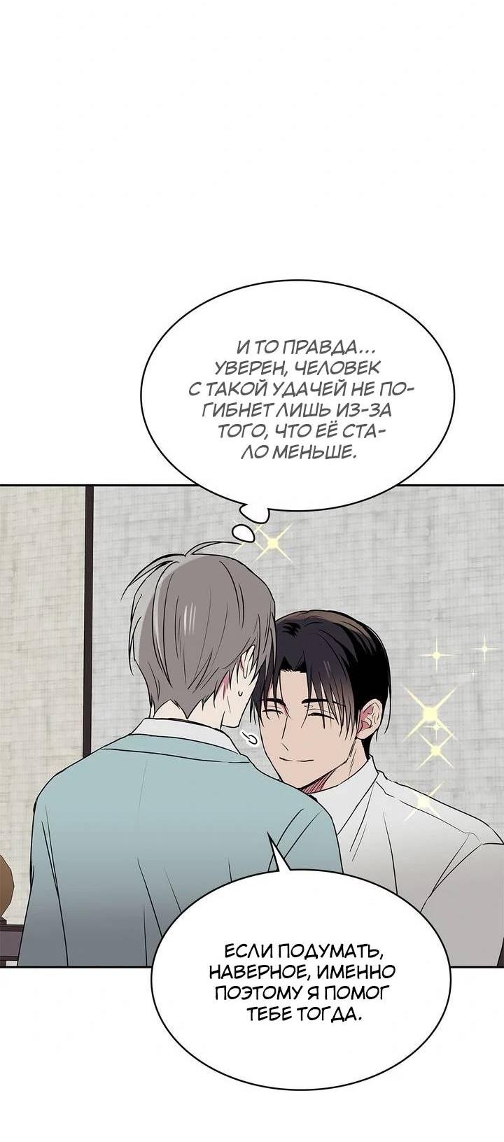Манга Удачный кредит - Глава 45 Страница 5