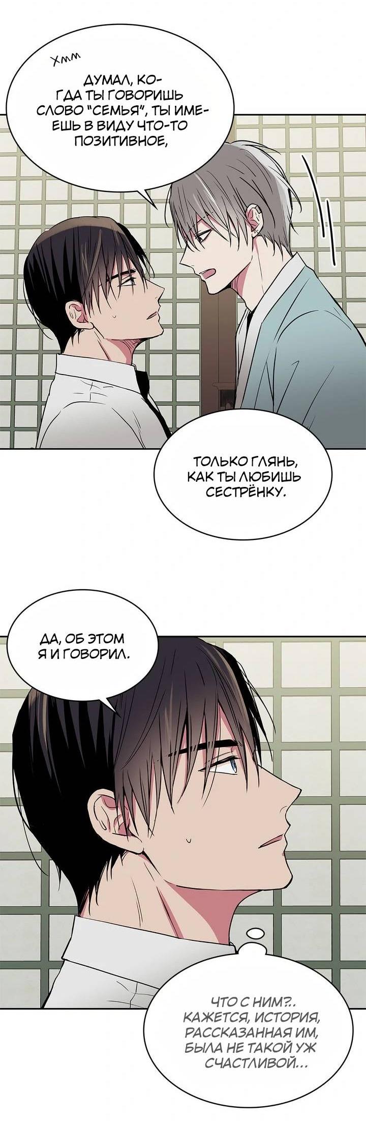 Манга Удачный кредит - Глава 45 Страница 23