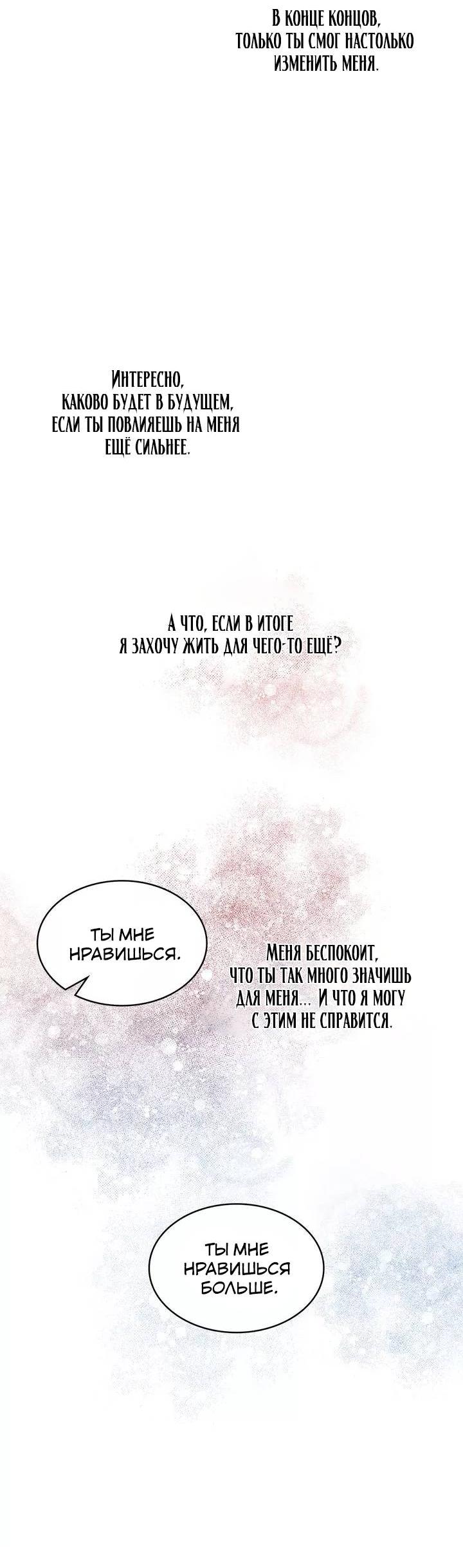 Манга Удачный кредит - Глава 45 Страница 39