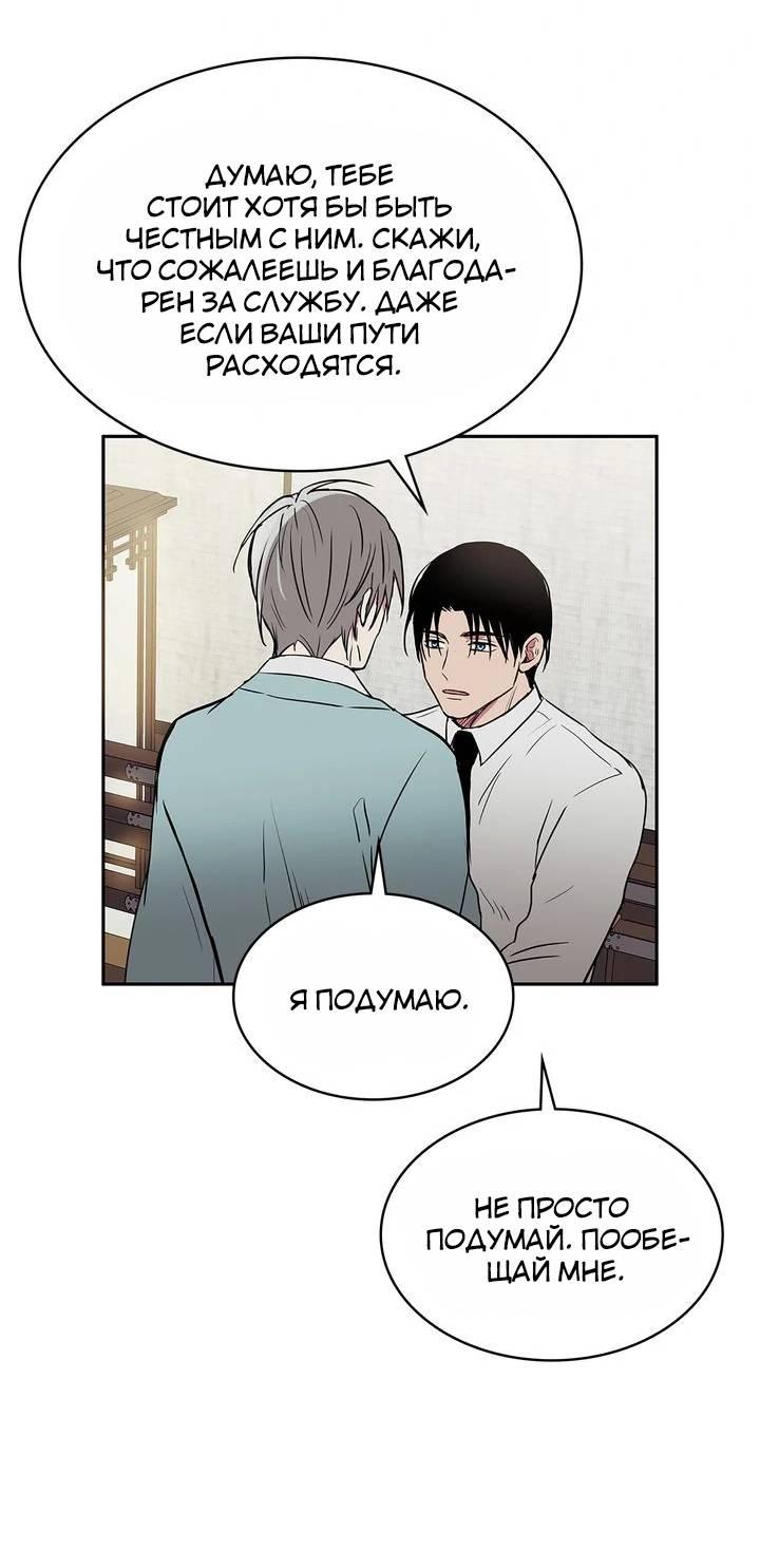 Манга Удачный кредит - Глава 45 Страница 24