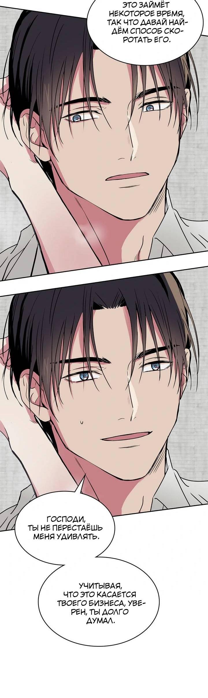 Манга Удачный кредит - Глава 45 Страница 37