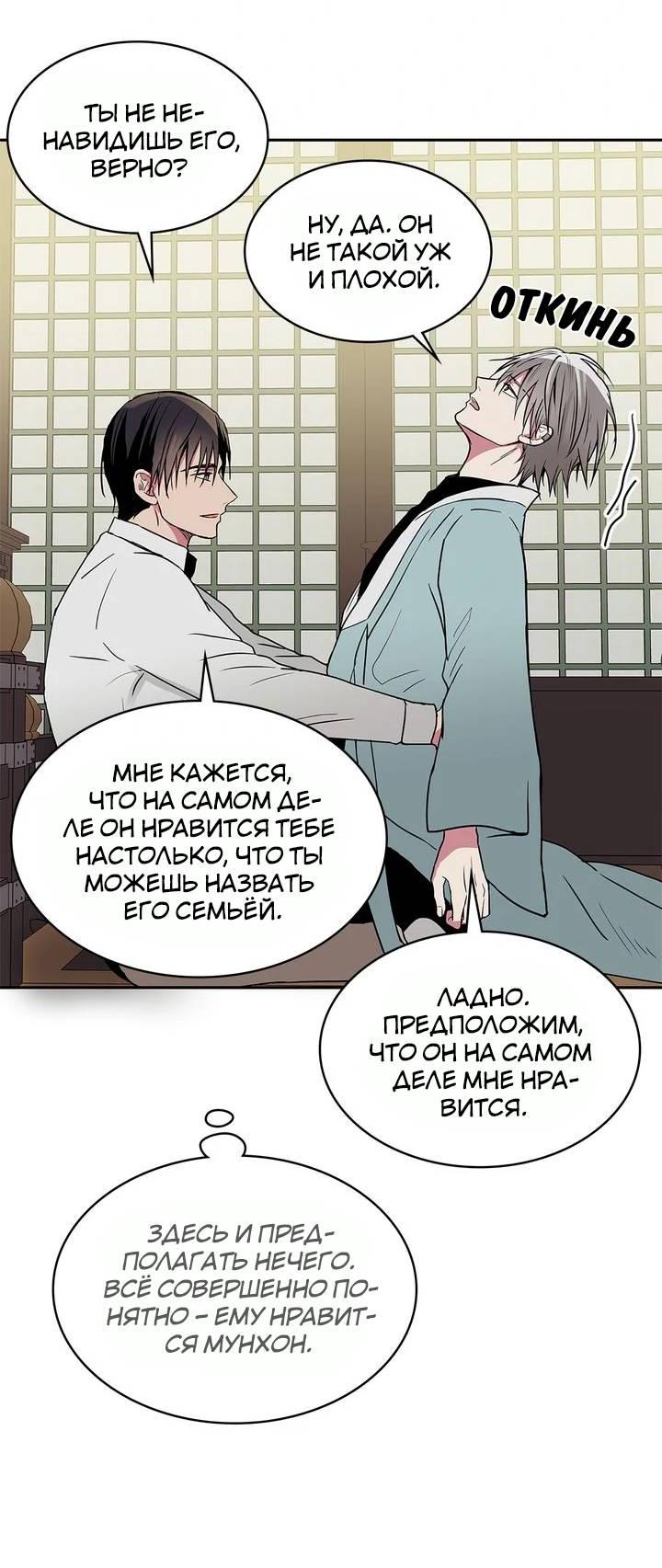 Манга Удачный кредит - Глава 45 Страница 20