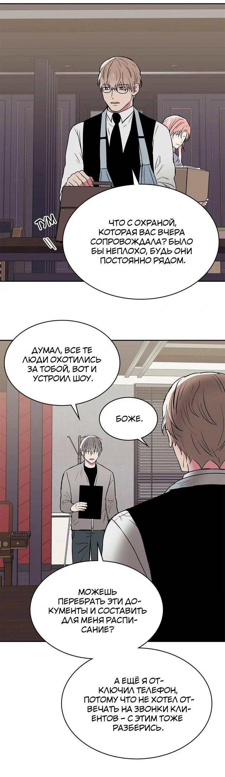Манга Удачный кредит - Глава 46 Страница 25