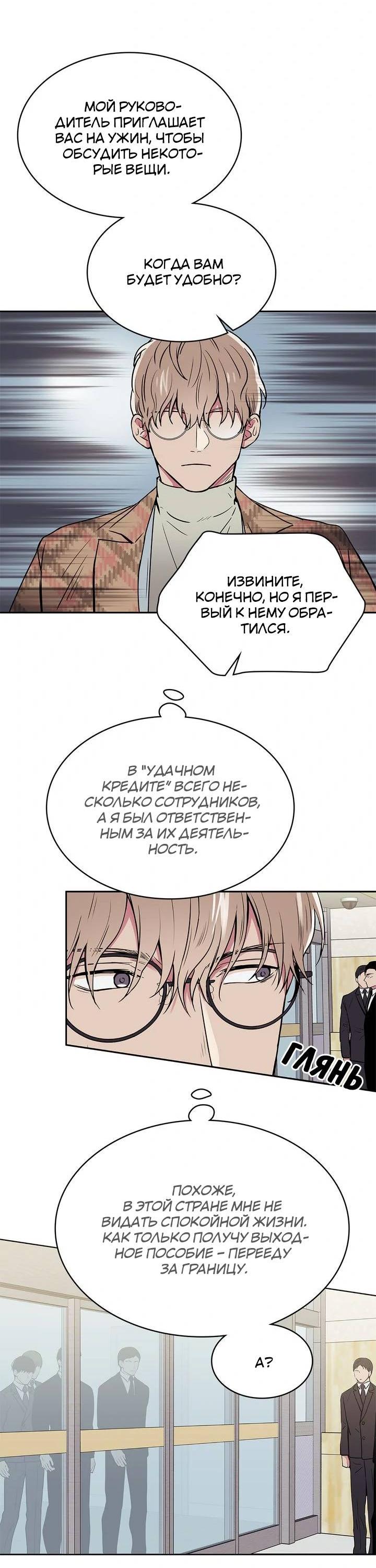 Манга Удачный кредит - Глава 46 Страница 12