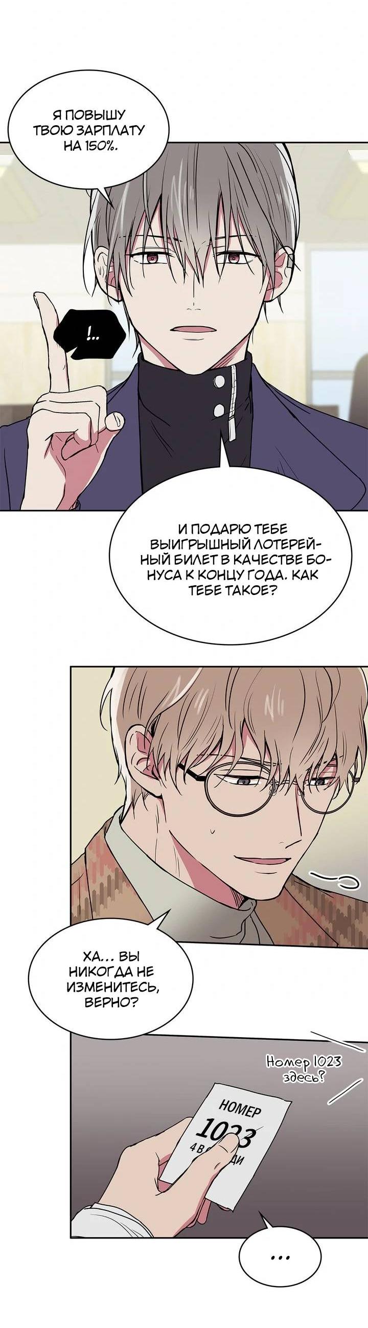 Манга Удачный кредит - Глава 46 Страница 22