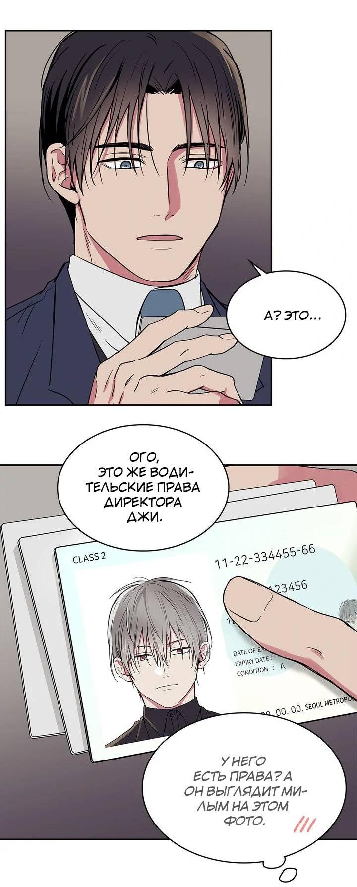 Манга Удачный кредит - Глава 46 Страница 32