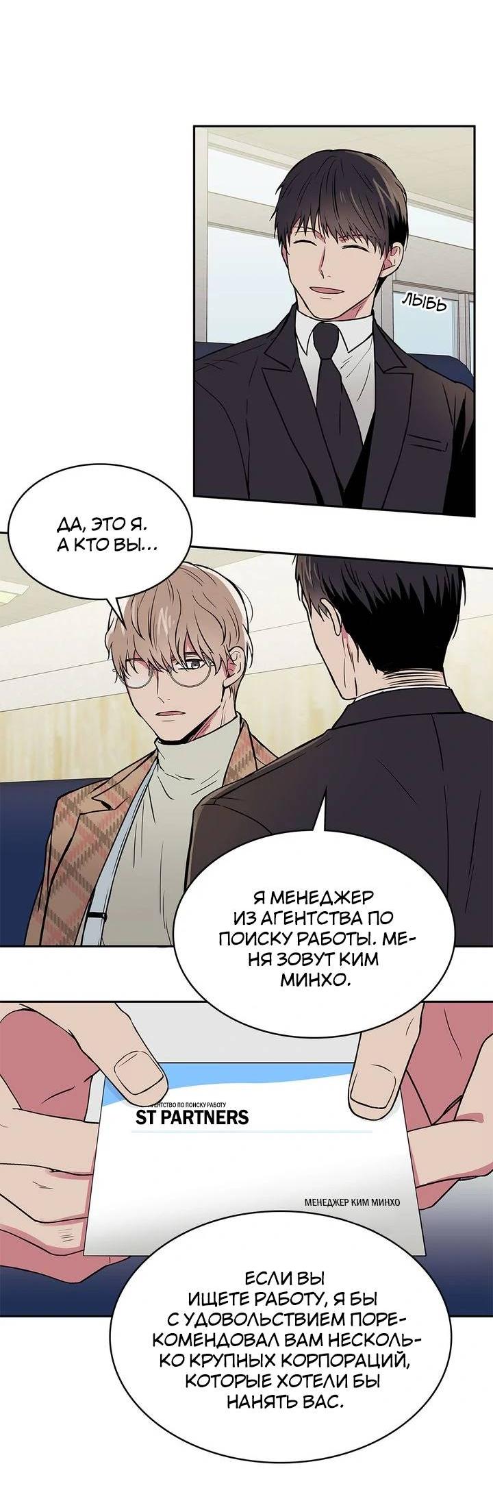 Манга Удачный кредит - Глава 46 Страница 10