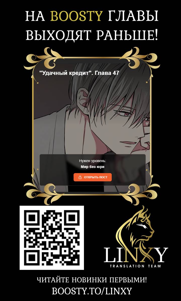 Манга Удачный кредит - Глава 46 Страница 38