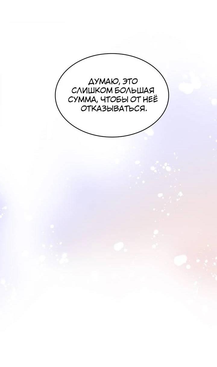 Манга Удачный кредит - Глава 46 Страница 23