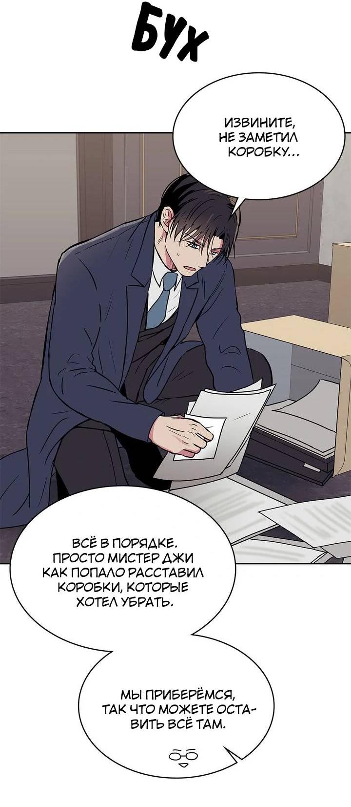 Манга Удачный кредит - Глава 46 Страница 31