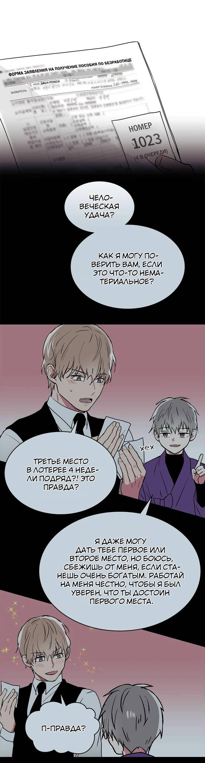 Манга Удачный кредит - Глава 46 Страница 3