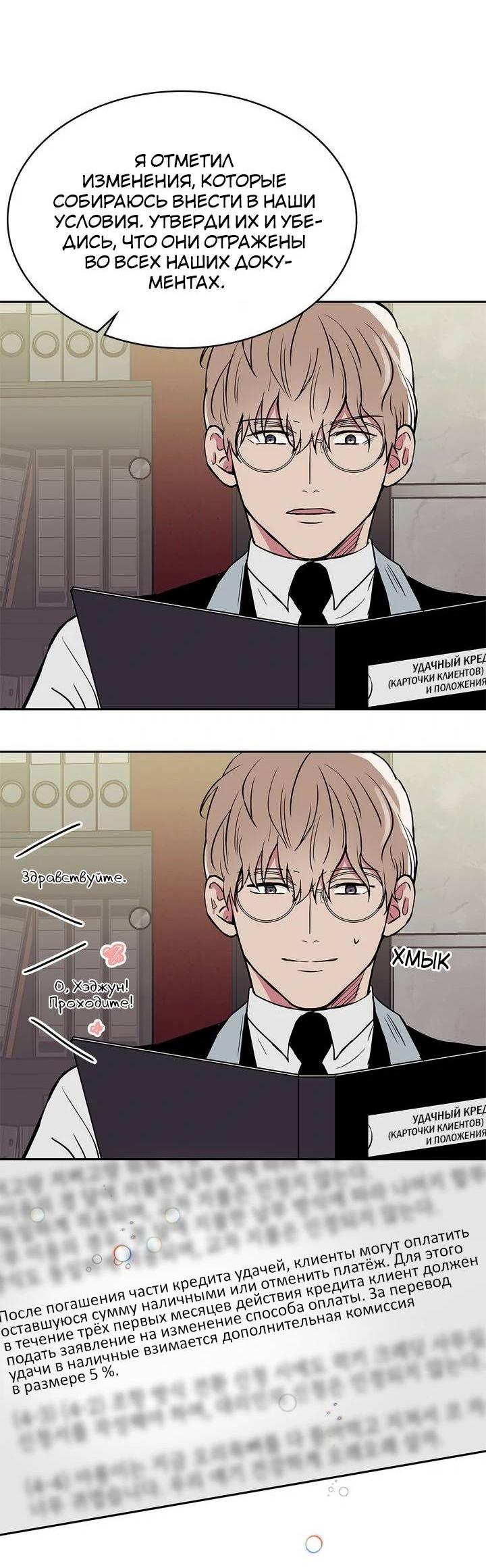 Манга Удачный кредит - Глава 46 Страница 27
