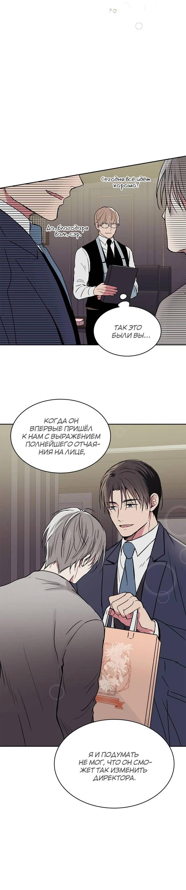 Манга Удачный кредит - Глава 46 Страница 28