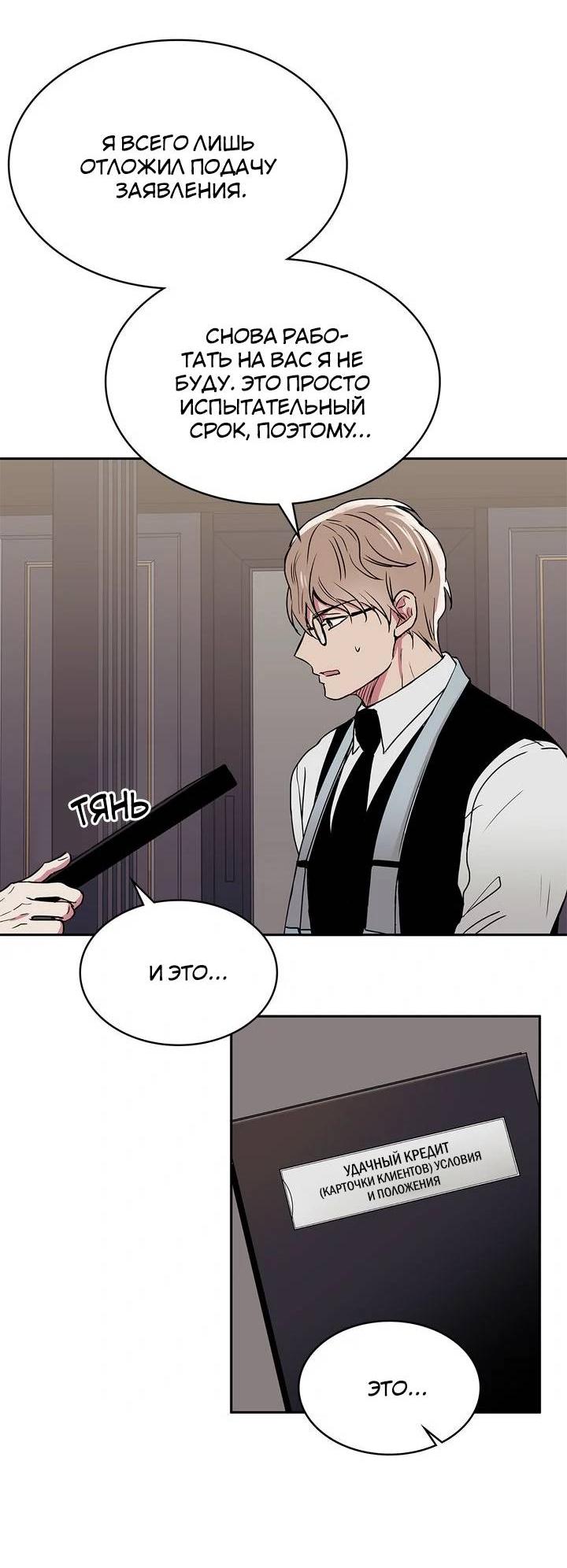 Манга Удачный кредит - Глава 46 Страница 26