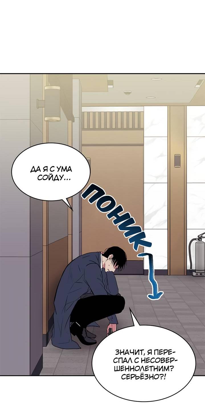 Манга Удачный кредит - Глава 47 Страница 10