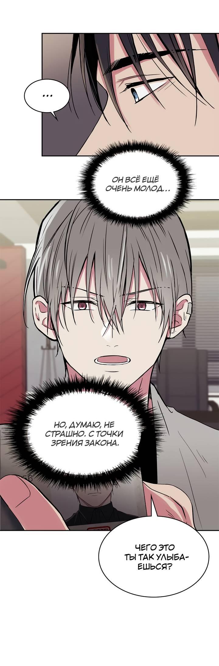 Манга Удачный кредит - Глава 47 Страница 33