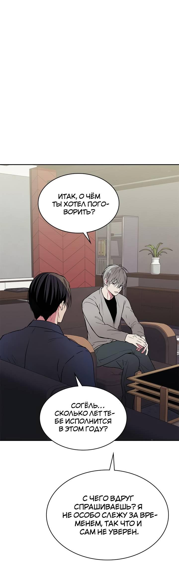 Манга Удачный кредит - Глава 47 Страница 18