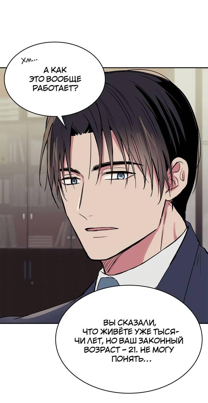 Манга Удачный кредит - Глава 47 Страница 36