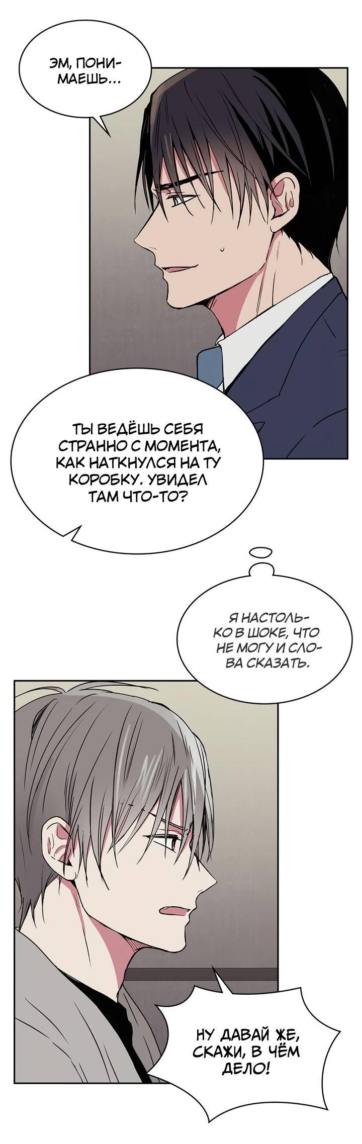 Манга Удачный кредит - Глава 47 Страница 16