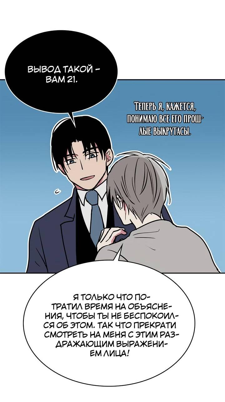 Манга Удачный кредит - Глава 47 Страница 42