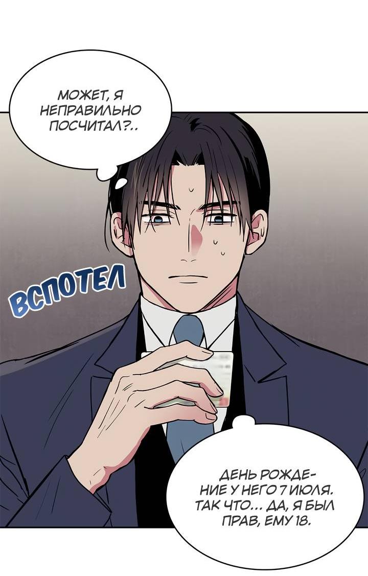 Манга Удачный кредит - Глава 47 Страница 5