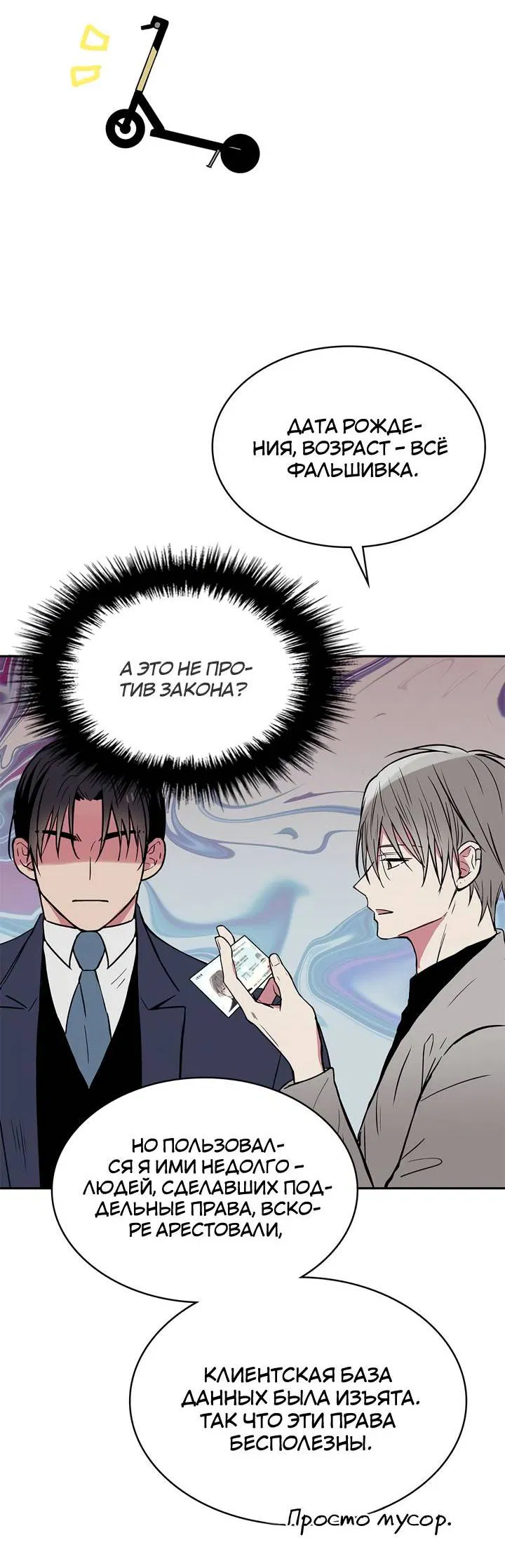 Манга Удачный кредит - Глава 47 Страница 25