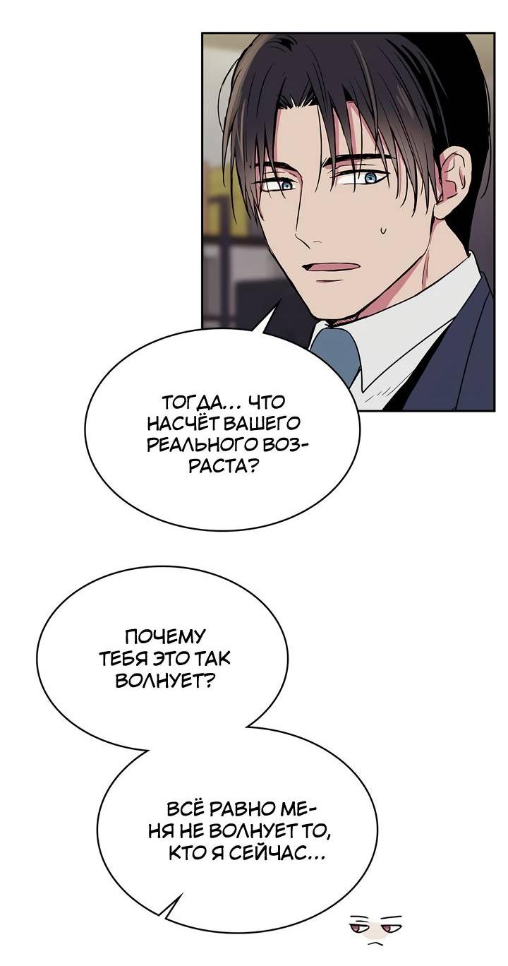 Манга Удачный кредит - Глава 47 Страница 26