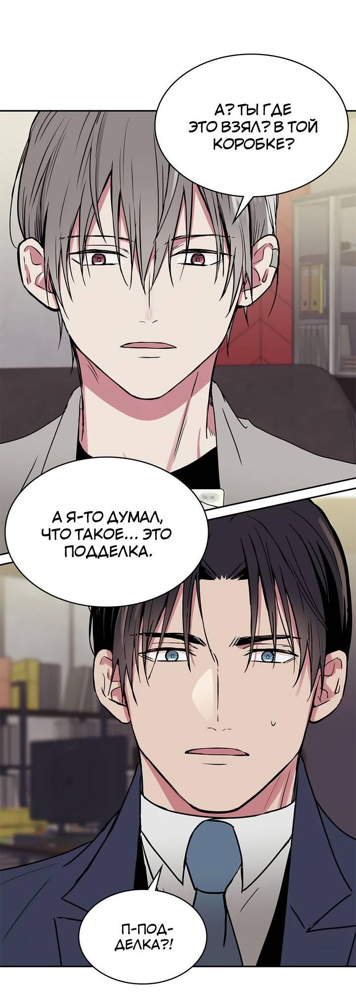 Манга Удачный кредит - Глава 47 Страница 23