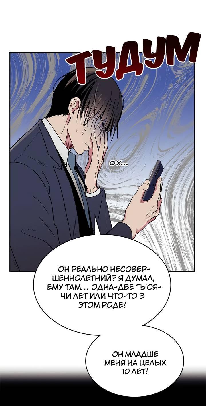 Манга Удачный кредит - Глава 47 Страница 8