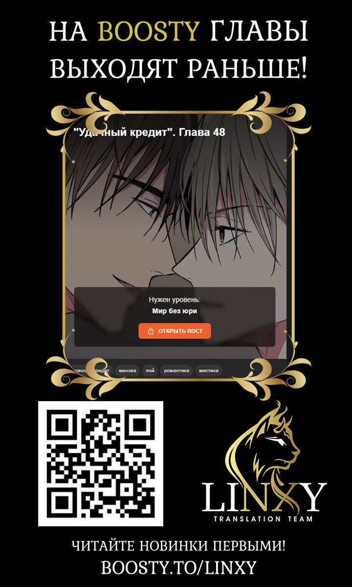 Манга Удачный кредит - Глава 47 Страница 45