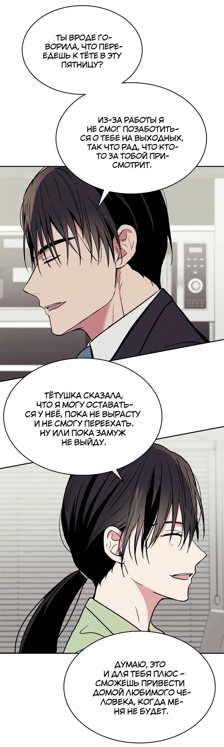 Манга Удачный кредит - Глава 48 Страница 14