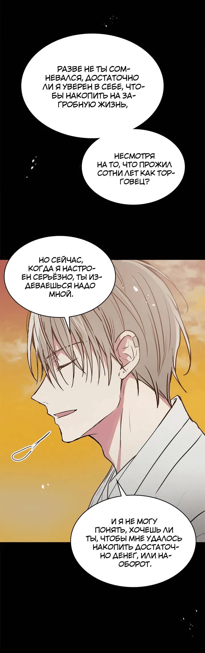 Манга Удачный кредит - Глава 48 Страница 43