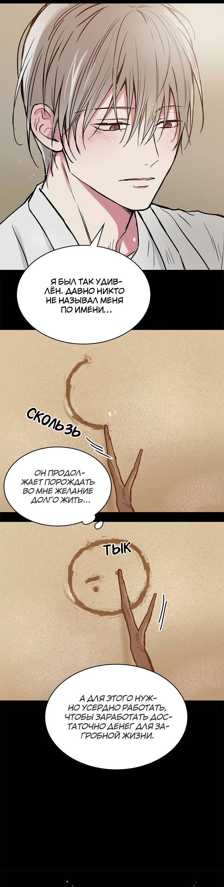 Манга Удачный кредит - Глава 48 Страница 37