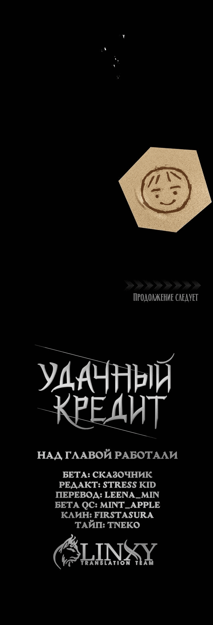 Манга Удачный кредит - Глава 48 Страница 48