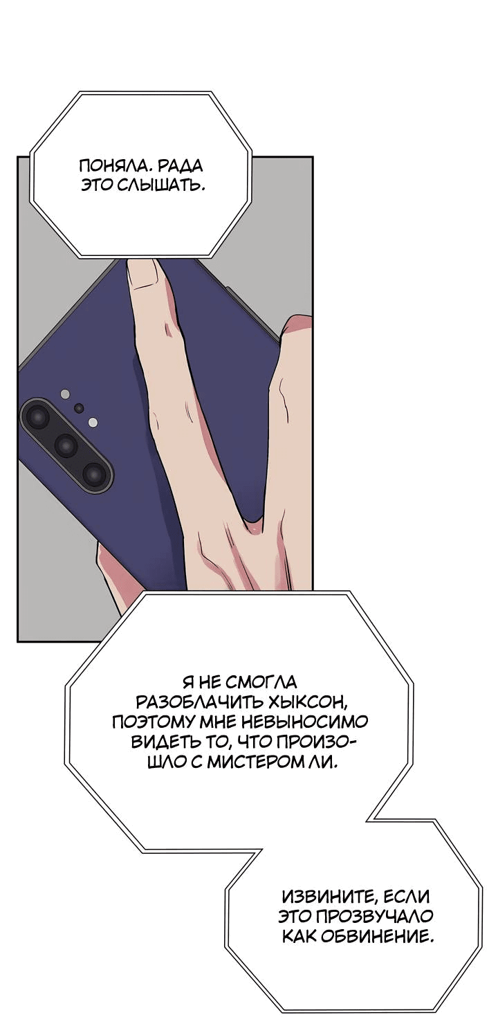 Манга Удачный кредит - Глава 48 Страница 29