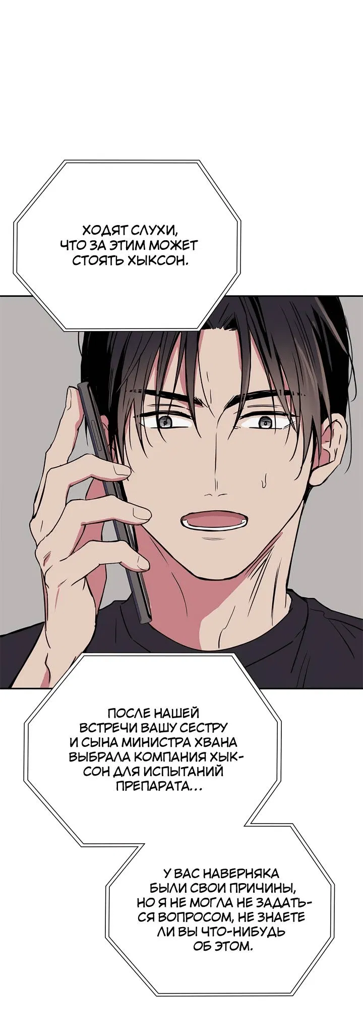 Манга Удачный кредит - Глава 48 Страница 27