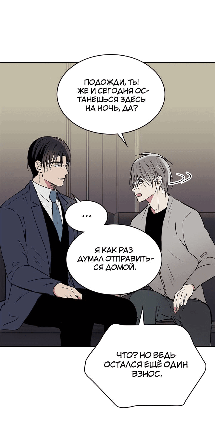 Манга Удачный кредит - Глава 48 Страница 4
