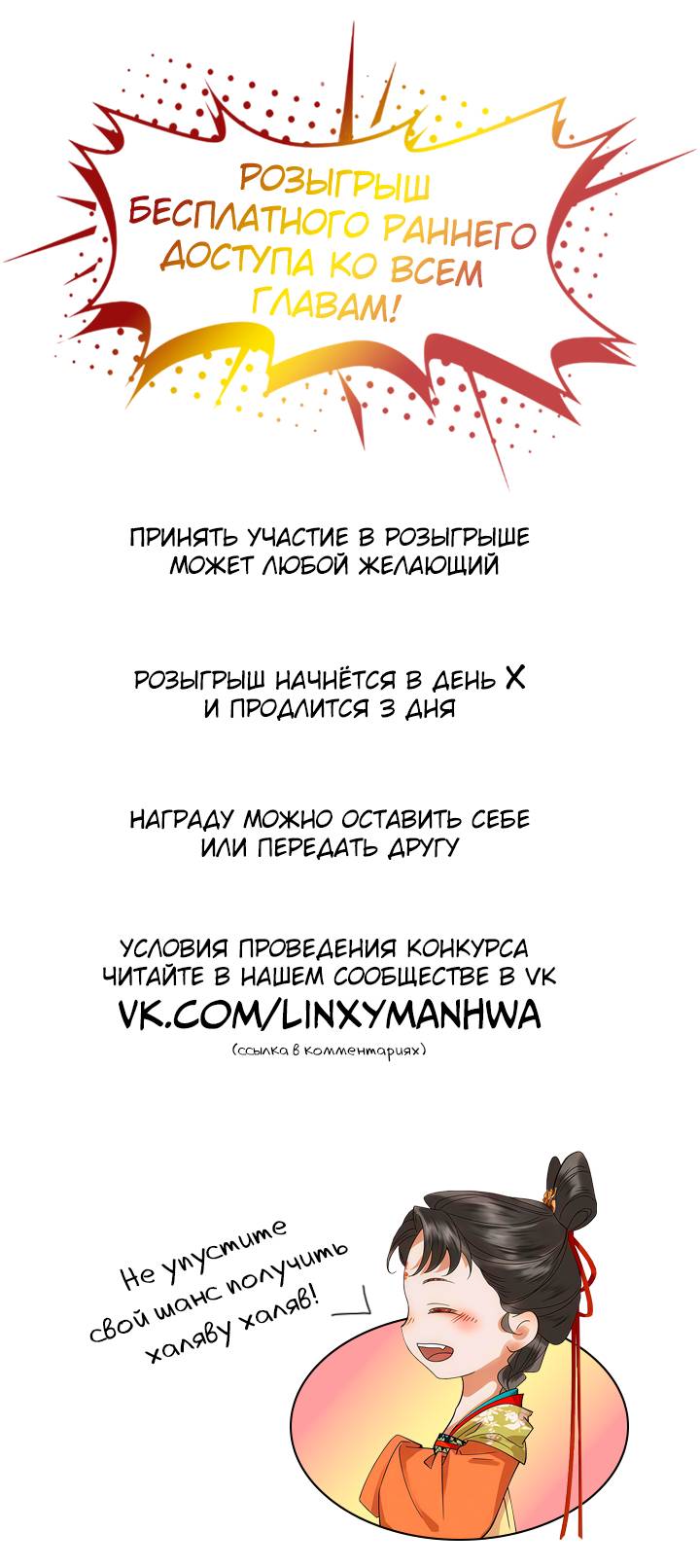 Манга Удачный кредит - Глава 48 Страница 49