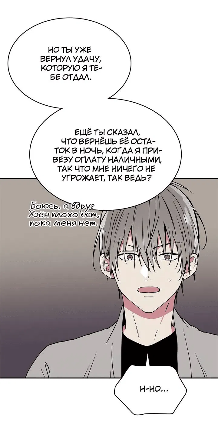 Манга Удачный кредит - Глава 48 Страница 5
