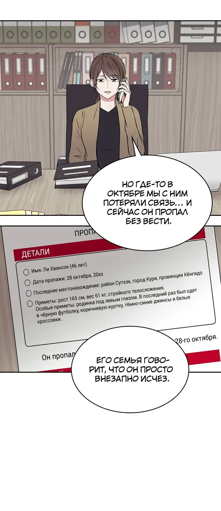 Манга Удачный кредит - Глава 48 Страница 26