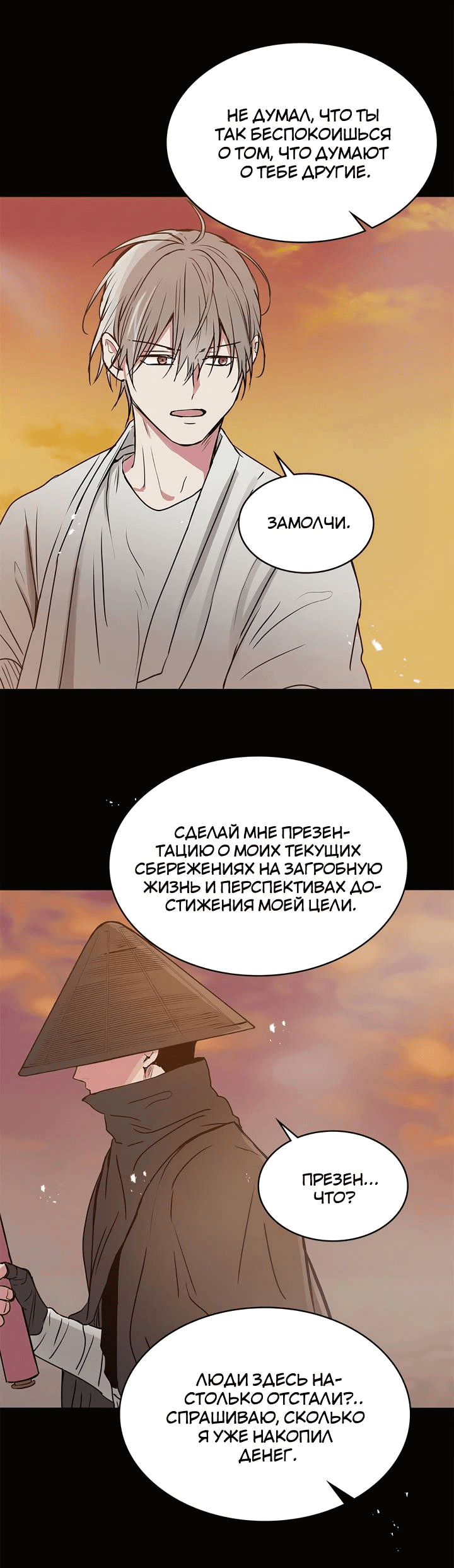 Манга Удачный кредит - Глава 48 Страница 40