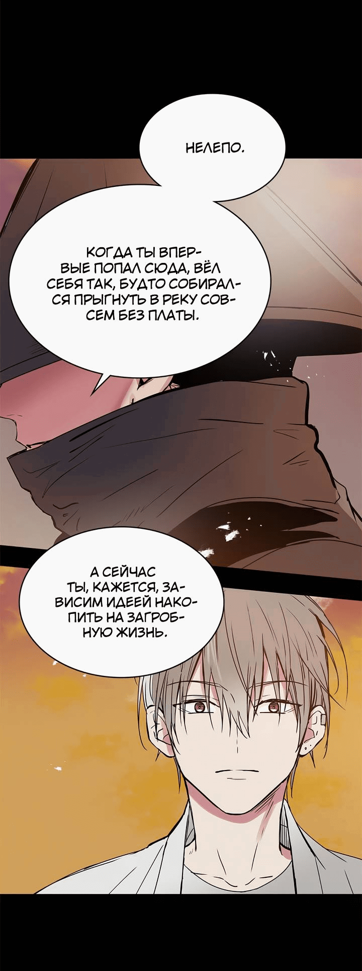 Манга Удачный кредит - Глава 48 Страница 42
