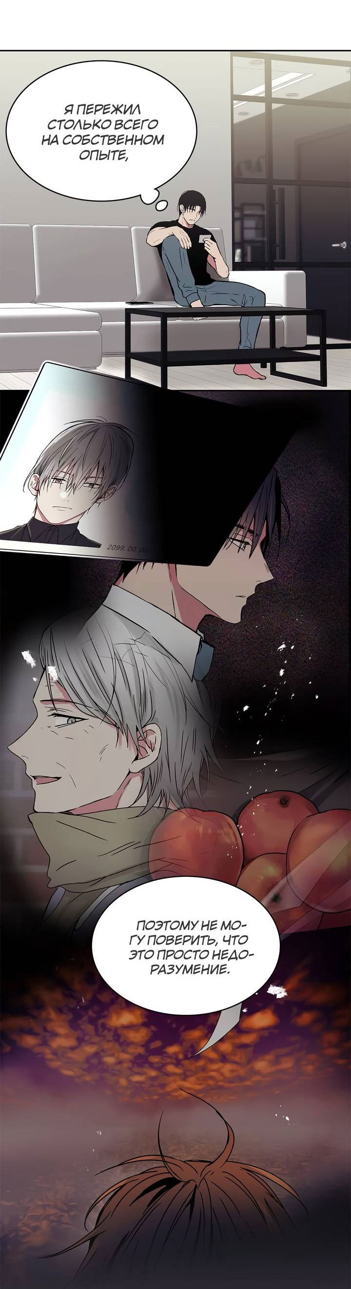 Манга Удачный кредит - Глава 48 Страница 17