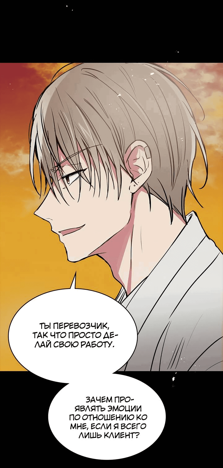 Манга Удачный кредит - Глава 48 Страница 44
