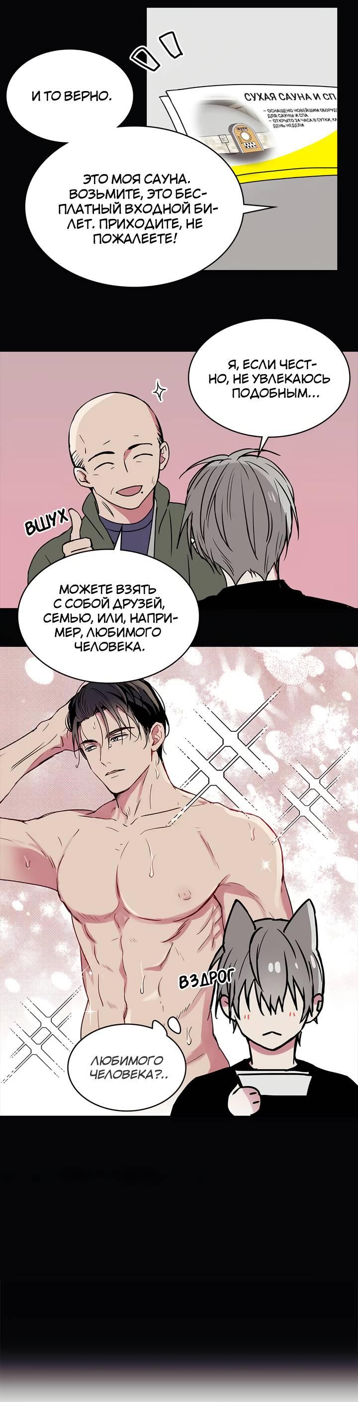 Манга Удачный кредит - Глава 49 Страница 11