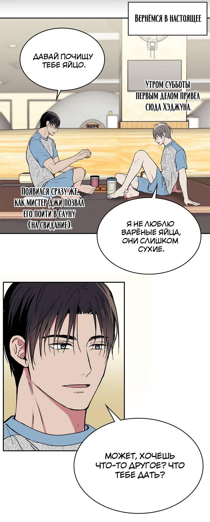 Манга Удачный кредит - Глава 49 Страница 12