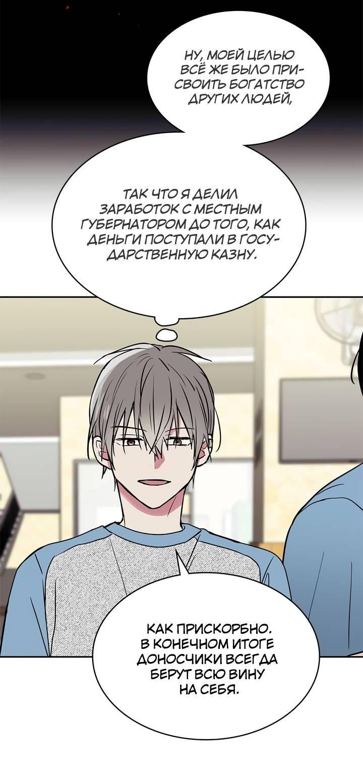 Манга Удачный кредит - Глава 49 Страница 29