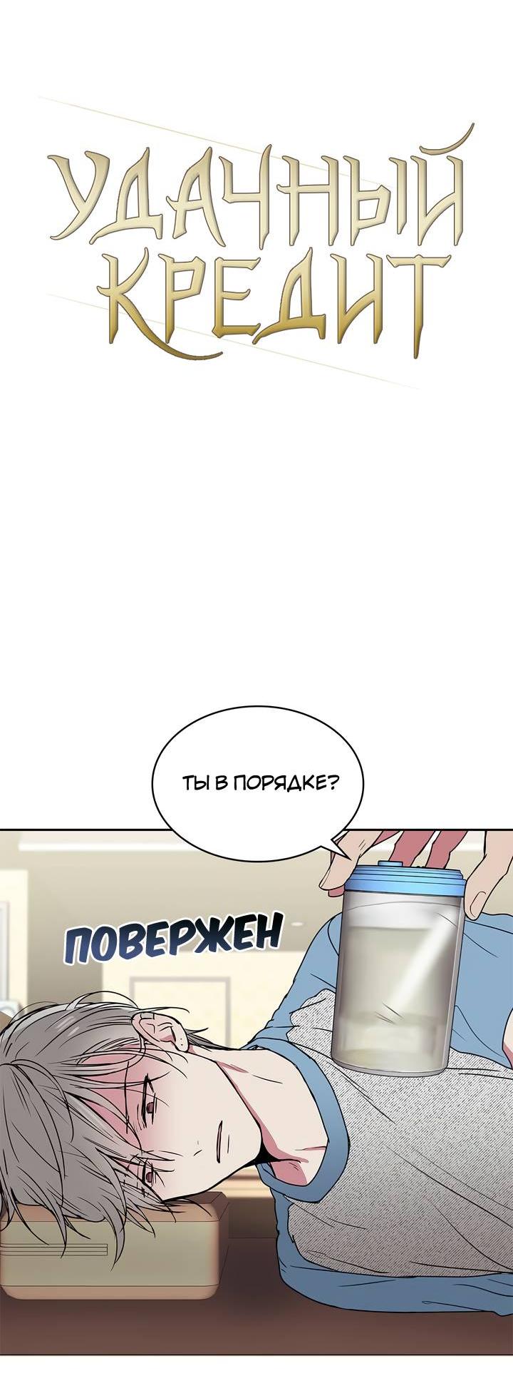 Манга Удачный кредит - Глава 49 Страница 5